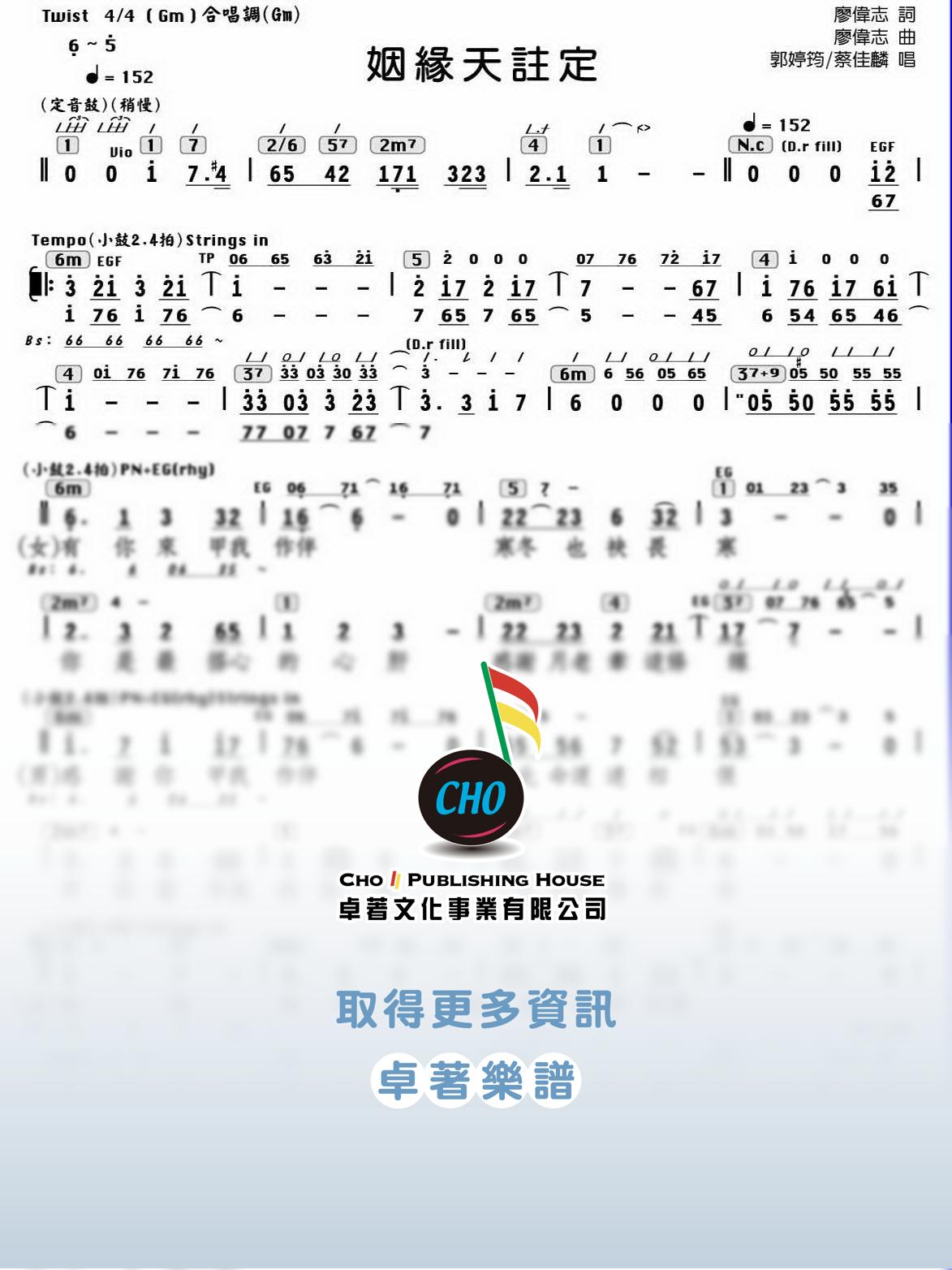 姻緣天註定